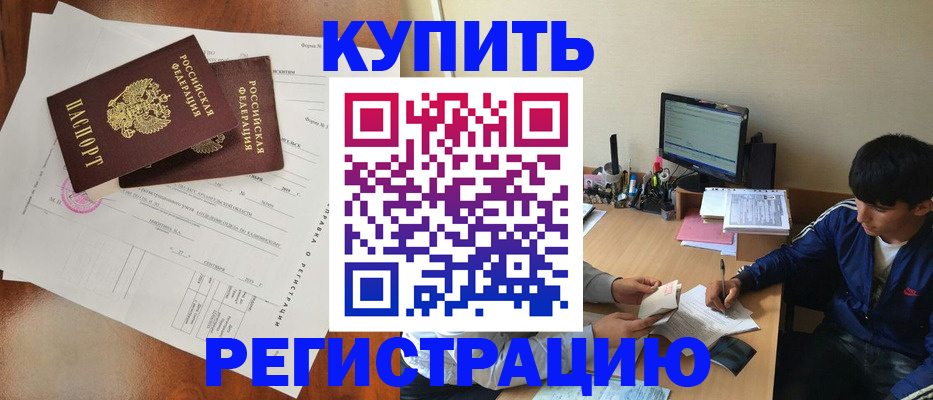 временная регистрация купить в Кингисеппе